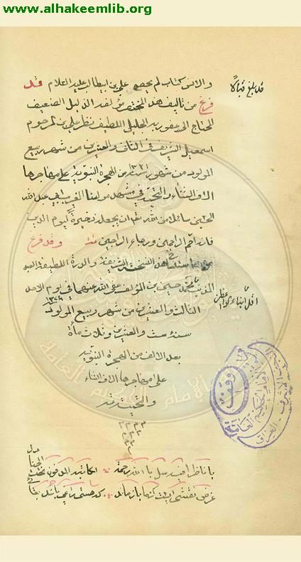 الغرة البيضاء في فضائل سيد الاوصياء